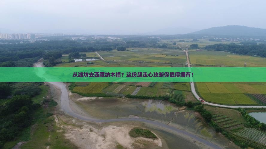 潍坊到西藏纳木措攻略