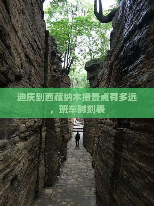 迪庆到西藏纳木措景点