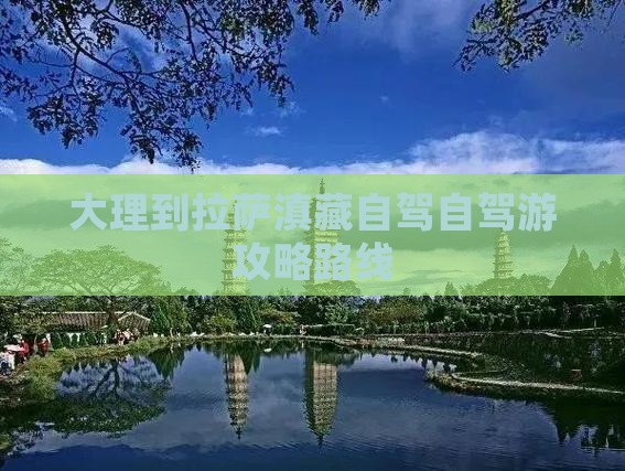 大理到西藏拉萨旅游