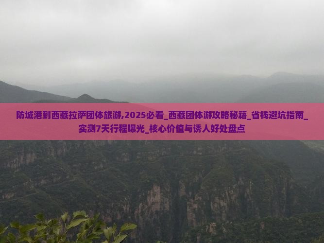 防城港到西藏拉萨团体旅游
