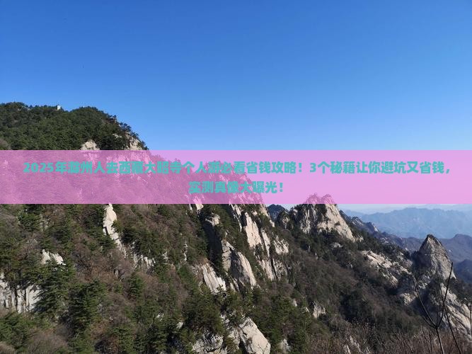 滁州去西藏大昭寺个人游