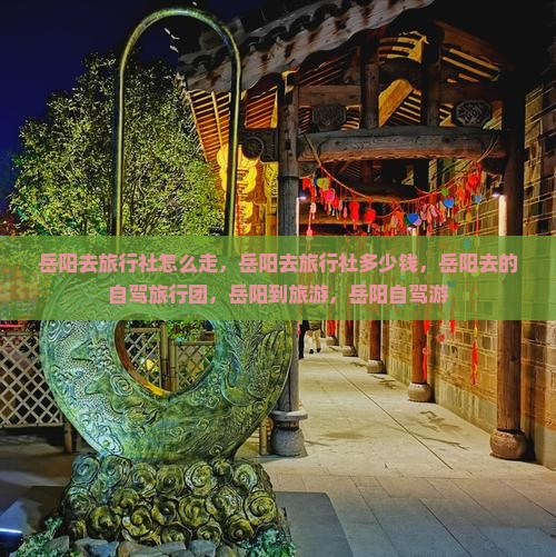 岳阳去西藏旅行社