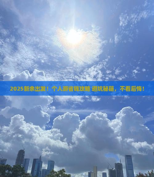 新余到西藏个人游