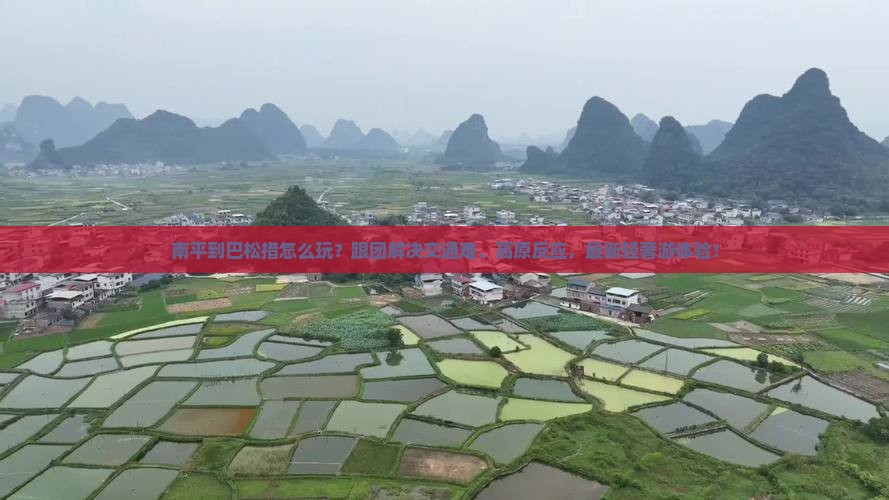 南平到西藏巴松措团体旅游