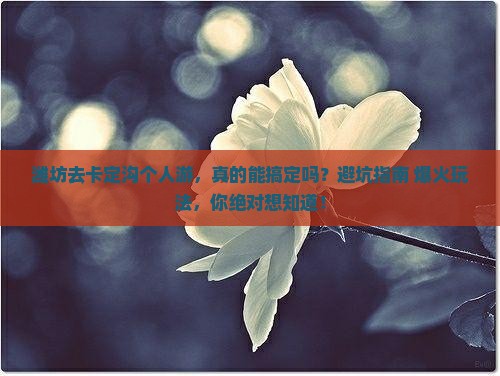 潍坊去西藏卡定沟个人游