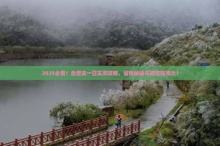 合肥去西藏一日