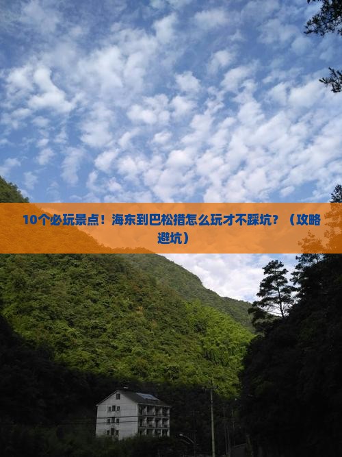 海东到西藏巴松措哪里玩