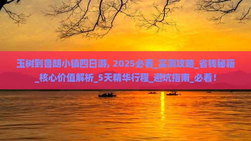 玉树到西藏鲁朗小镇四日游