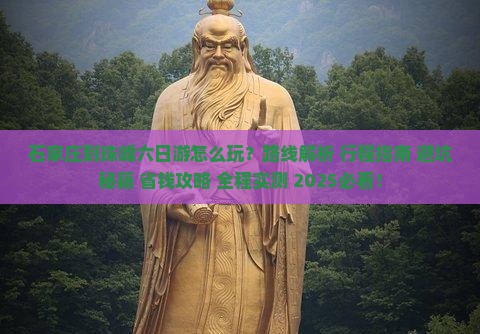 石家庄到西藏珠峰大本营六日游