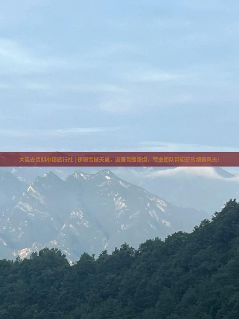 大连去西藏鲁朗小镇旅行社