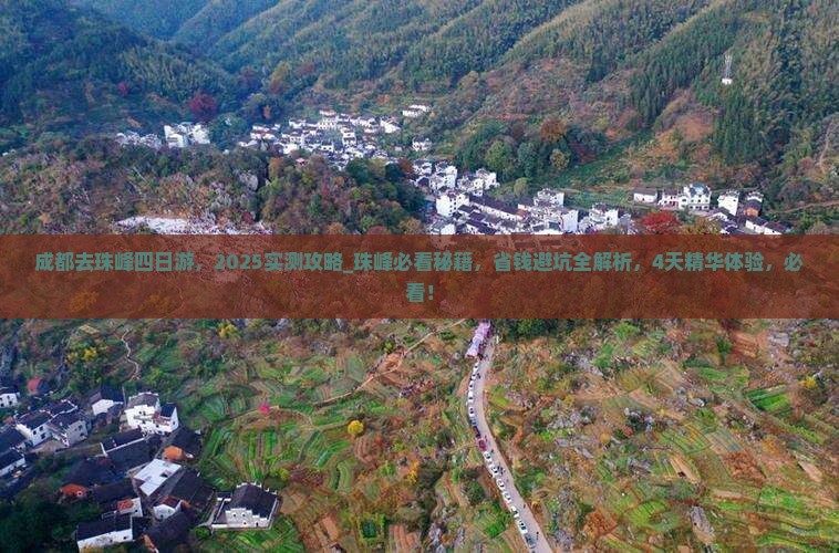 成都去西藏珠峰大本营四日游