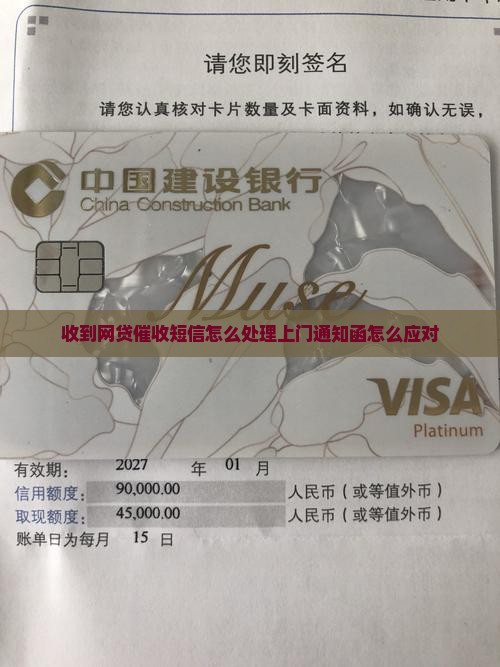 收到网贷催收短信怎么处理上门通知函怎么应对