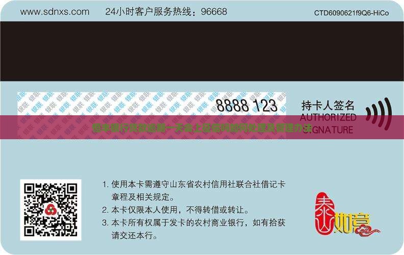 恒丰银行贷款逾期一天会上征信吗如何处理及管理办法
