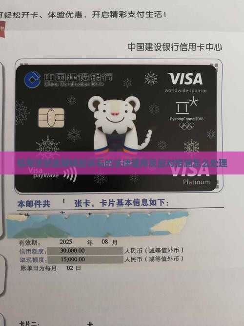 信用贷款逾期被起诉后的法律程序及应对措施怎么处理