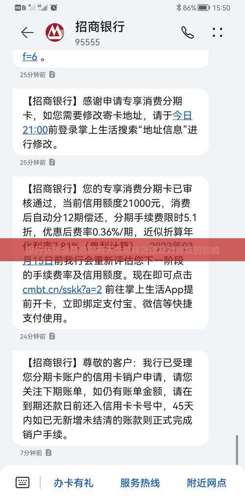 银行贷款金条逾期两天会怎样处理及对房贷的影响