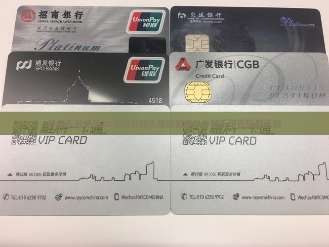 分期乐能逾期20天吗分期乐能逾期多久分期乐可否延期还款