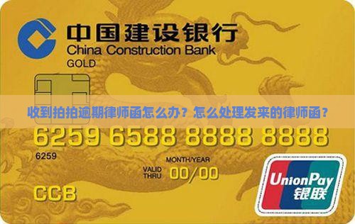 收到拍拍逾期律师函怎么办？怎么处理发来的律师函？