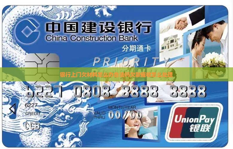 银行上门欠材料怎么办合法吗欠款催收怎么处理