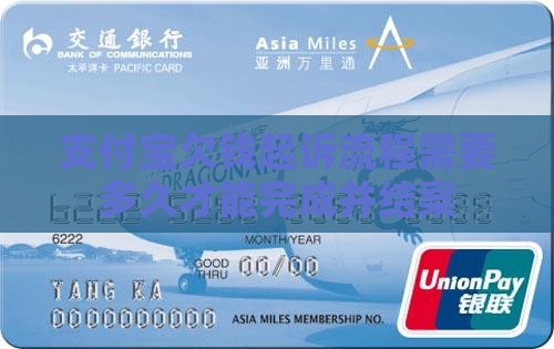 支付宝欠钱起诉流程需要多久才能完成并结案