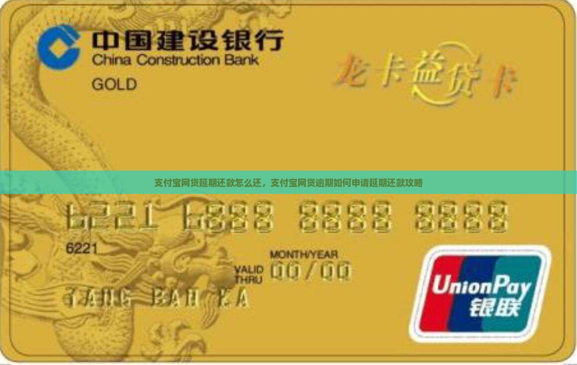 支付宝网贷延期还款怎么还，支付宝网贷逾期如何申请延期还款攻略