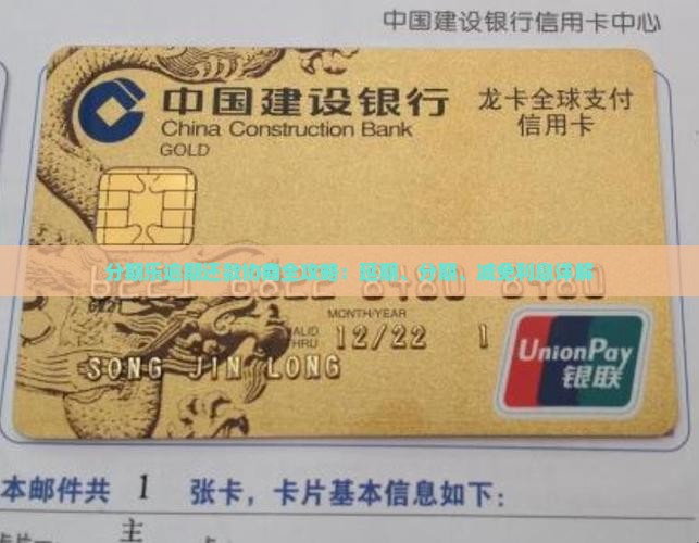 分期乐逾期还款协商全攻略：延期、分期、减免利息详解