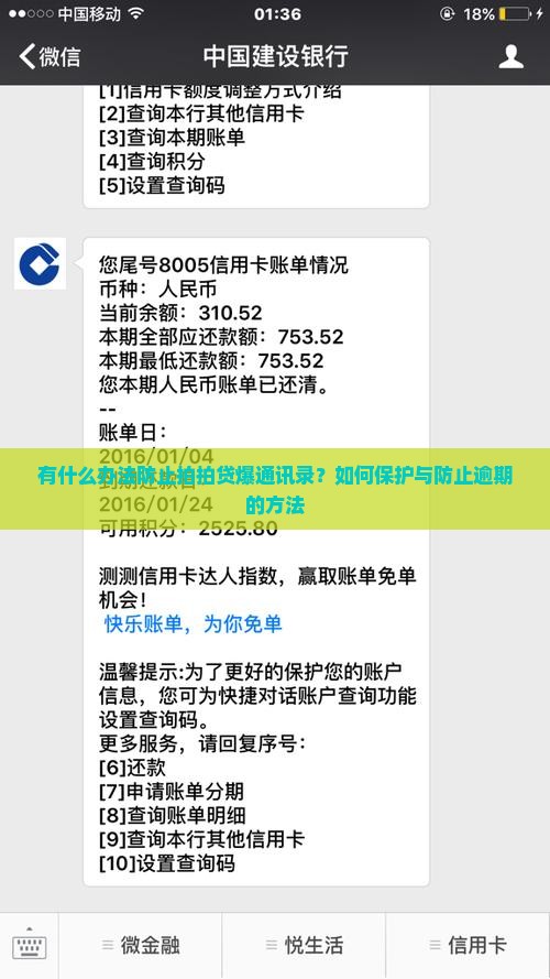 有什么办法防止拍拍贷爆通讯录？如何保护与防止逾期的方法