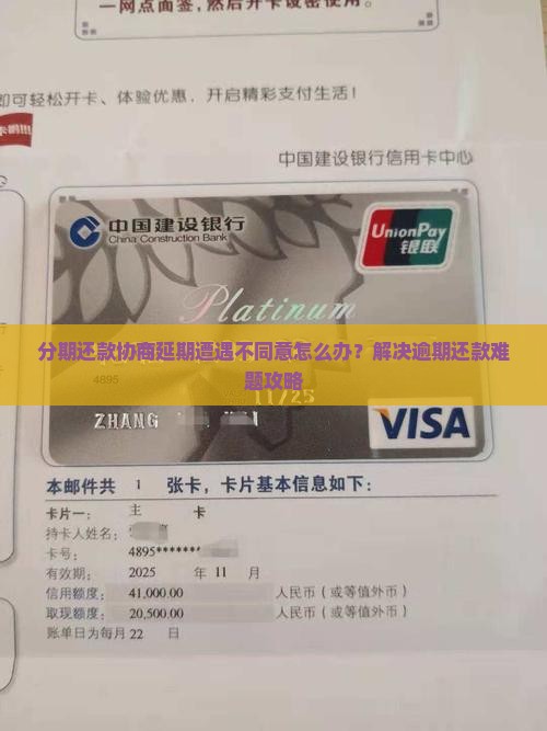 分期还款协商延期遭遇不同意怎么办？解决逾期还款难题攻略