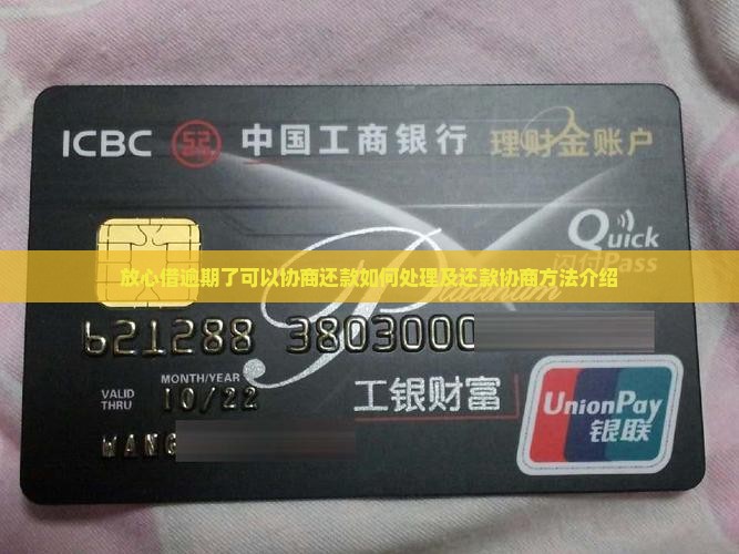 放心借逾期了可以协商还款如何处理及还款协商方法介绍