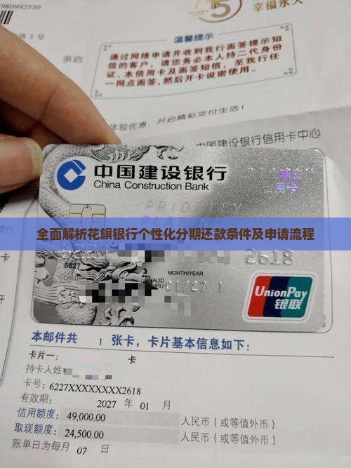 全面解析花旗银行个性化分期还款条件及申请流程