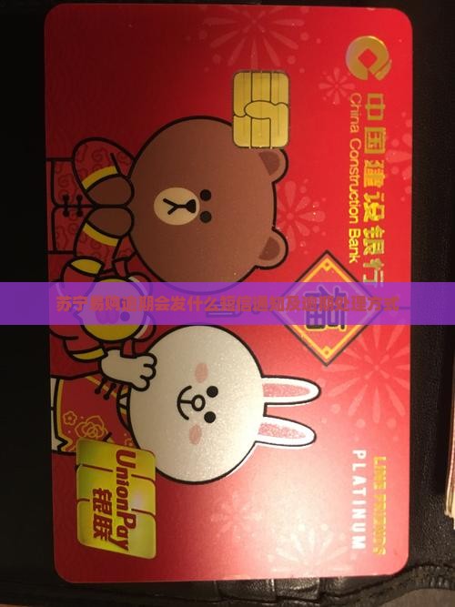 苏宁易购逾期会发什么短信通知及逾期处理方式