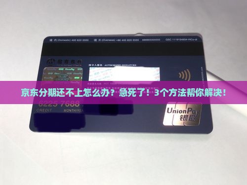 京东分期延期还款怎么办呢