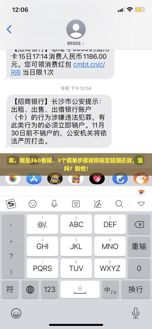 360客服如何协商延期还款