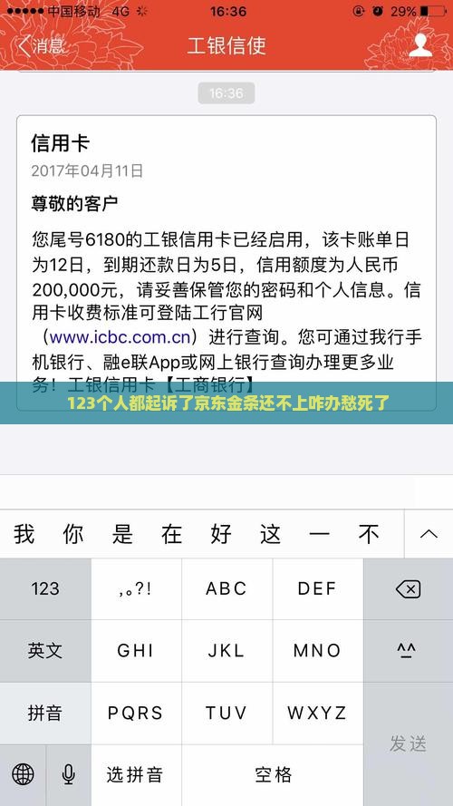 京东金条逾期已起诉怎么办