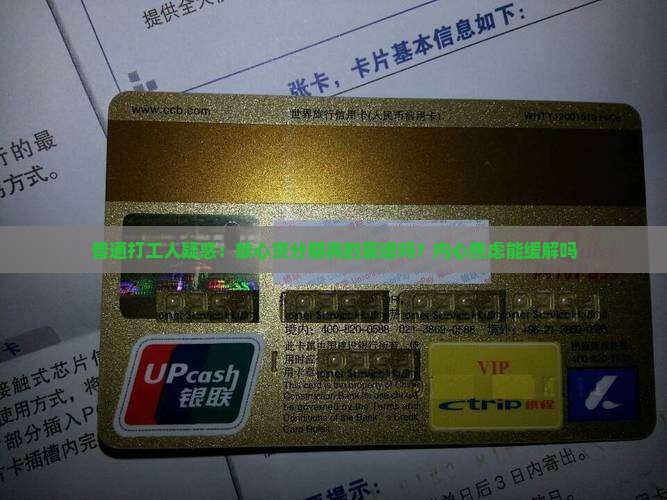 放心贷协商分期