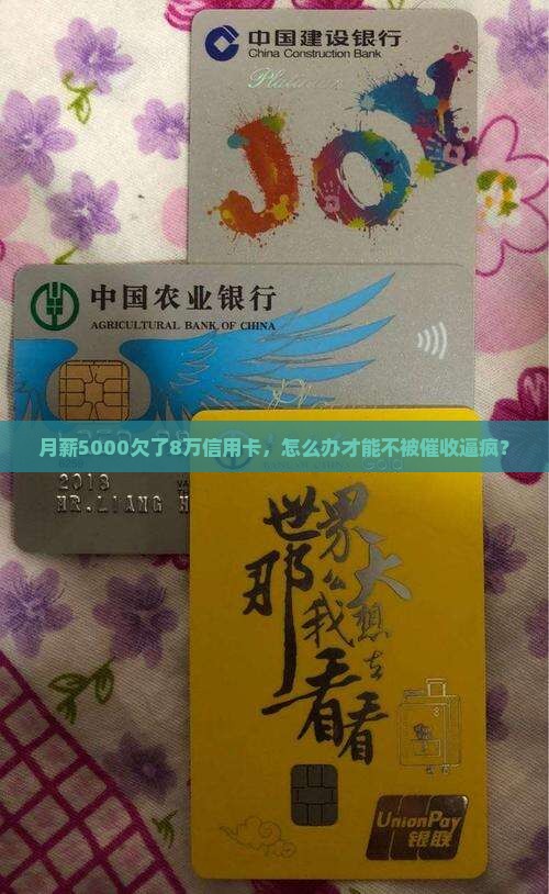 欠信用卡8万还不起的后果