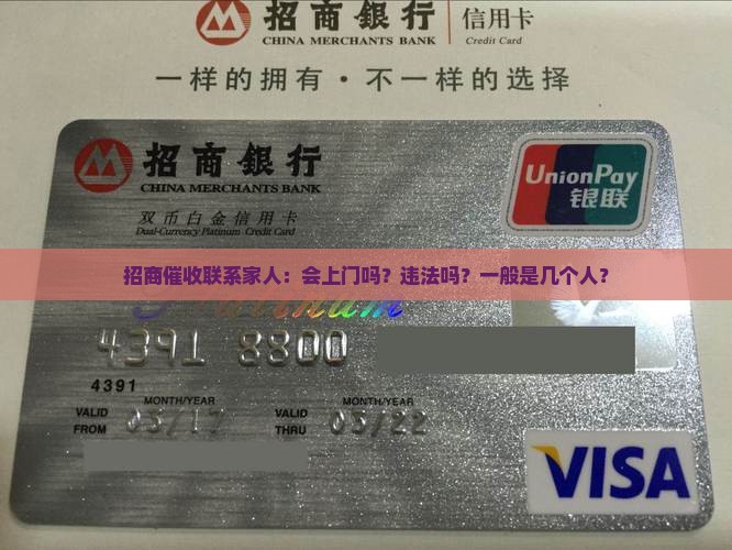 招商催收联系家人 招商催收联系家人