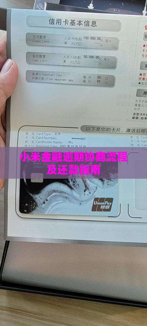 上海小米金融逾期协商流程 上海小米金融逾期协商流程
