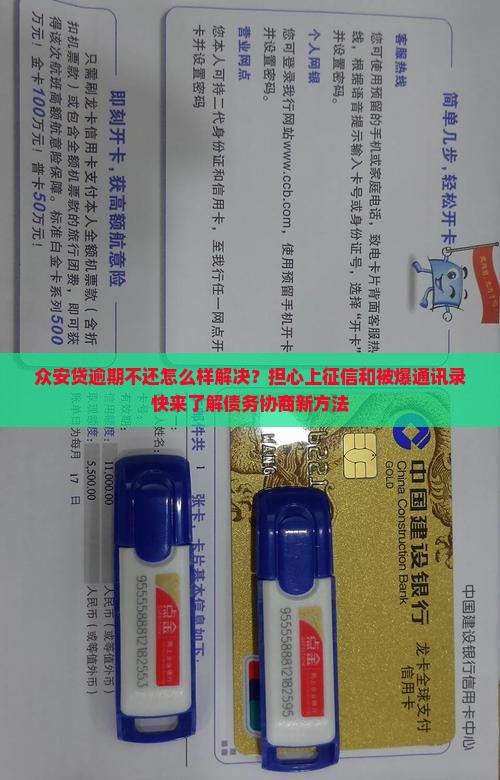 众安贷逾期不还怎么样解决