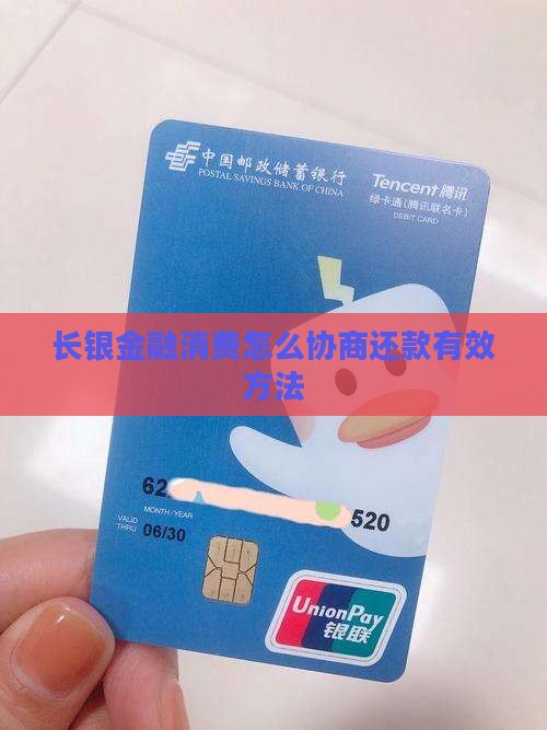 长银金融消费怎么协商还款有效方法