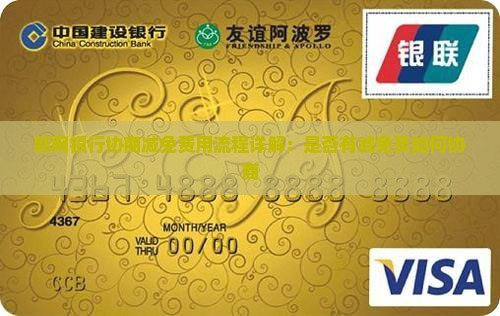新网银行协商减免费用流程详解