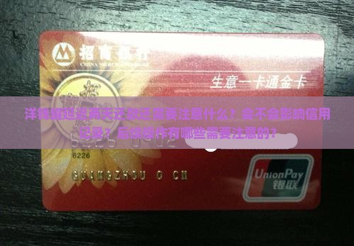 洋钱罐延迟两天还需要注意什么