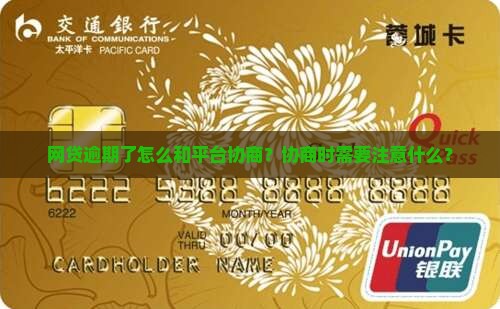 网贷怎么和平台协商