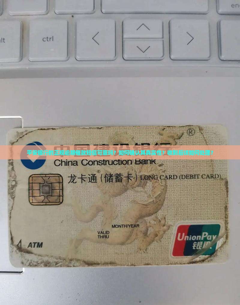 平安银行正规逾期催款短信