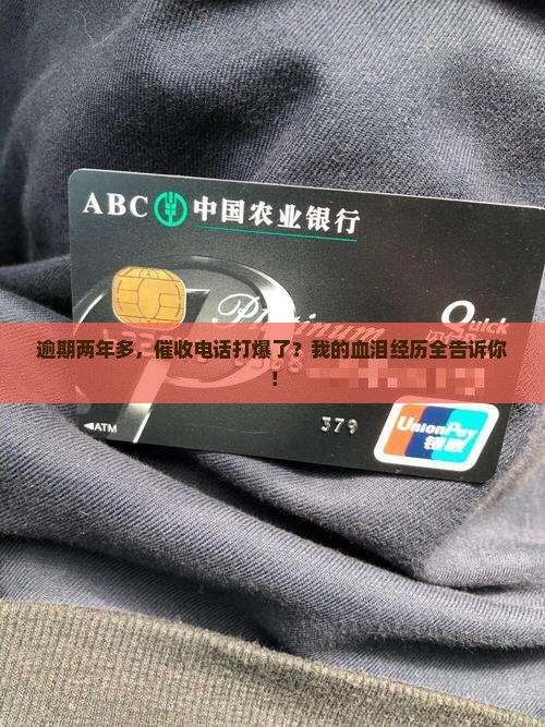 来分期逾期两年多的催收经历分享