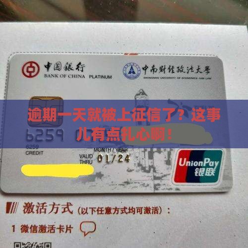 招行逾期一天上征信了