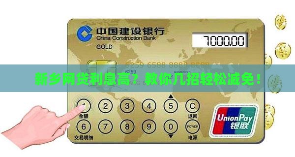 新乡网贷利息减免协商技巧