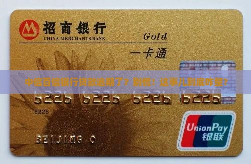 中信百信银行贷款逾期怎么处理