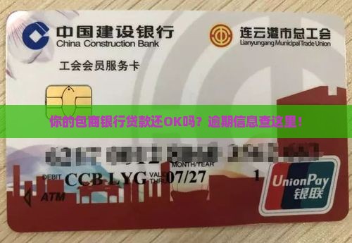 包商银行逾期信息查询方法