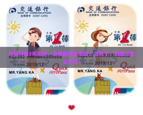 欠银行多久会被起诉坐牢