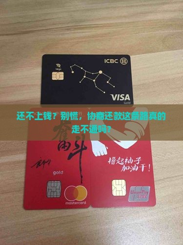 逾期不能协商还款